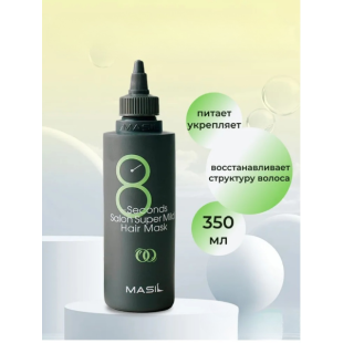 Супер мягкая маска для быстрого восстановления волос Masil 8 Seconds Salon Super Mild Hair Mask 350ml
